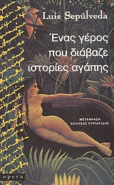 ΕΝΑΣ ΓΕΡΟΣ ΠΟΥ ΔΙΑΒΑΖΕ ΙΣΤΟΡΙΕΣ ΑΓΑΠΗΣ ΜΥΘΙΣΤΟΡΗΜΑ
